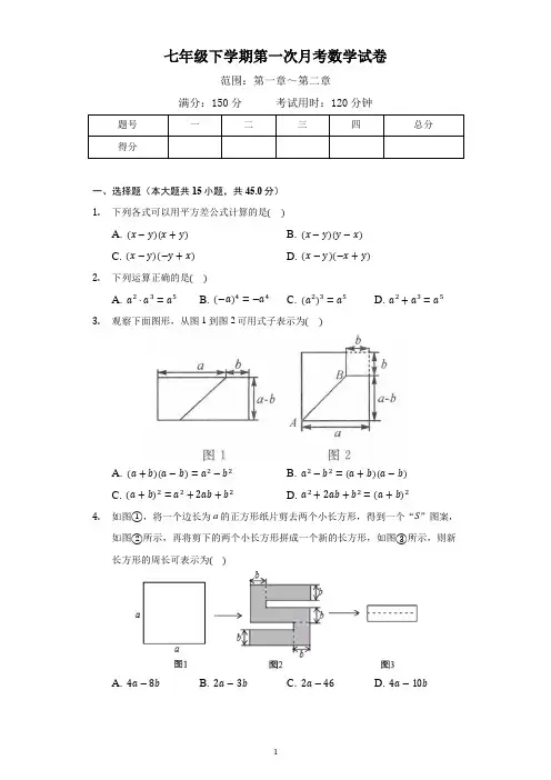 北师大版七年级下学期第一次月考数学试卷及答案