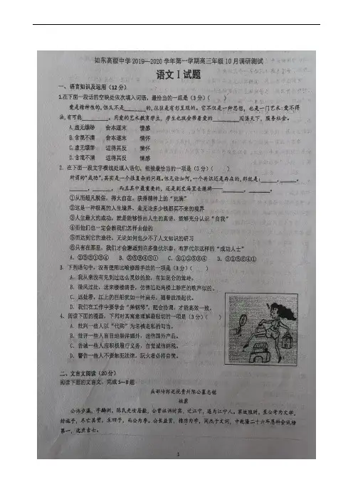 江苏省如东高级中学2020届高三10月调研语文试题(扫描版)