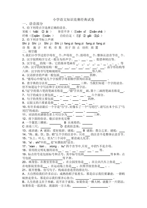 小学语文知识竞赛经典试卷 2