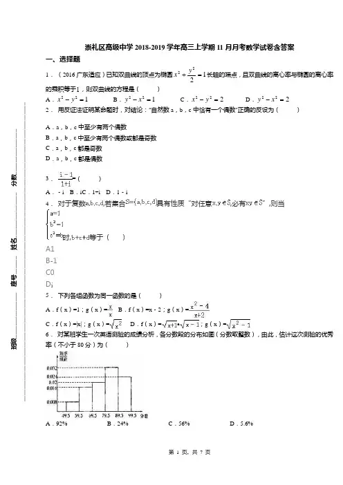 崇礼区高级中学2018-2019学年高三上学期11月月考数学试卷含答案