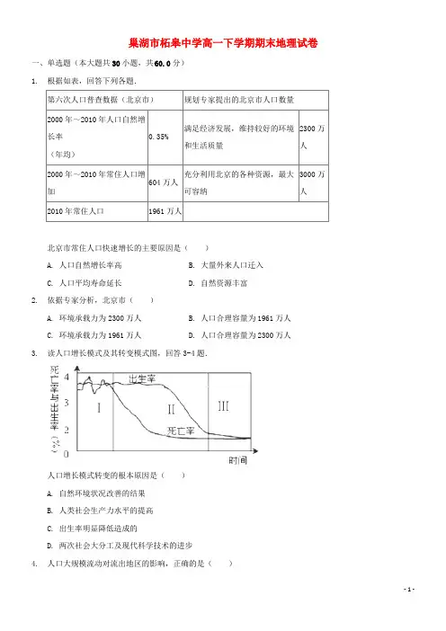 2020学年高一地理下学期期末考试试题