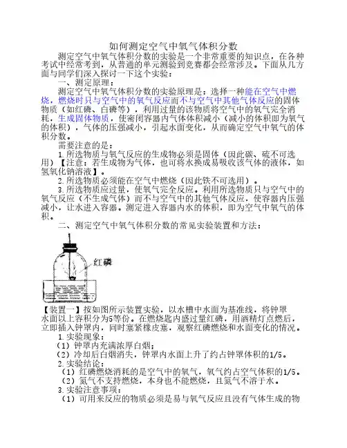 《测定空气中氧气体积分数    》专题练习