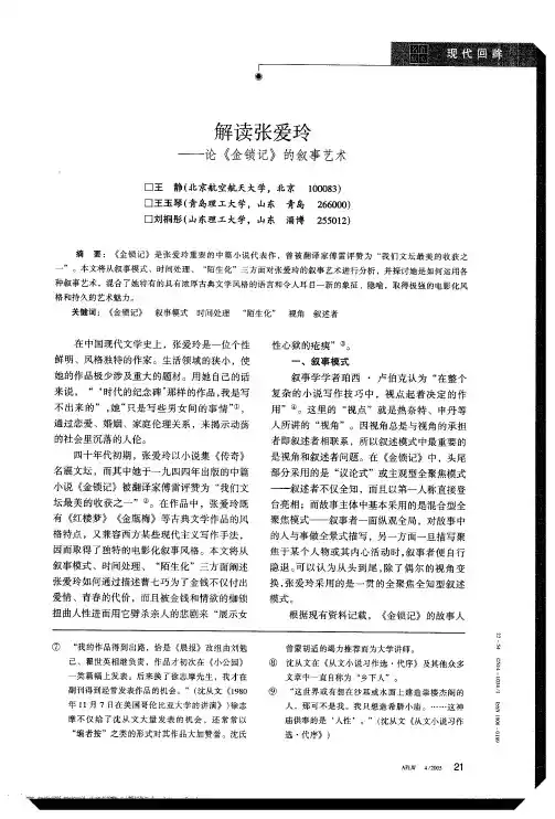 论张爱玲《金锁记》的叙事艺术