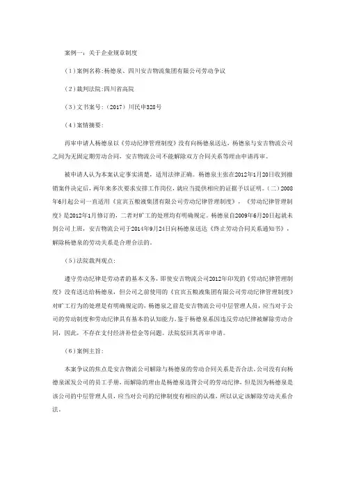 劳动法案例及解析