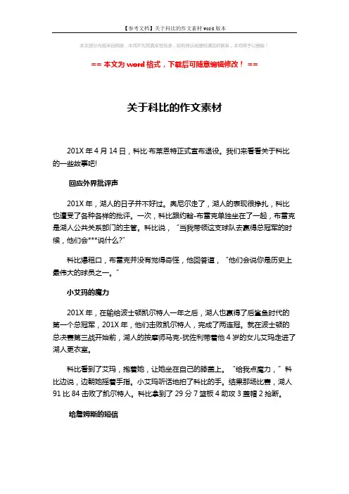 【参考文档】关于科比的作文素材word版本 (4页)