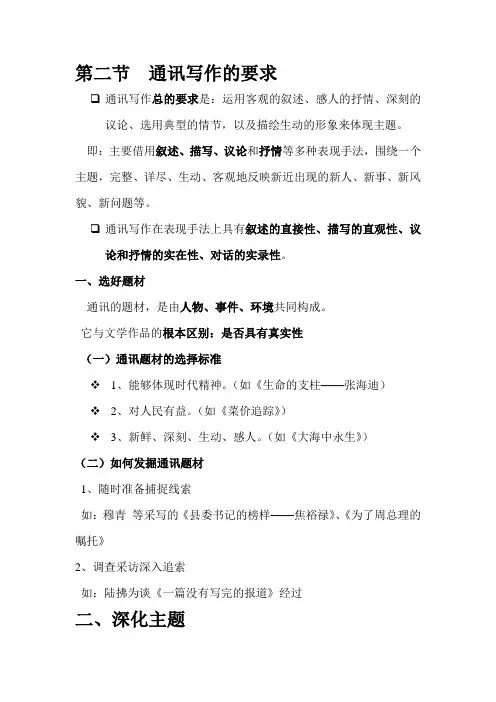 通讯写作的要求