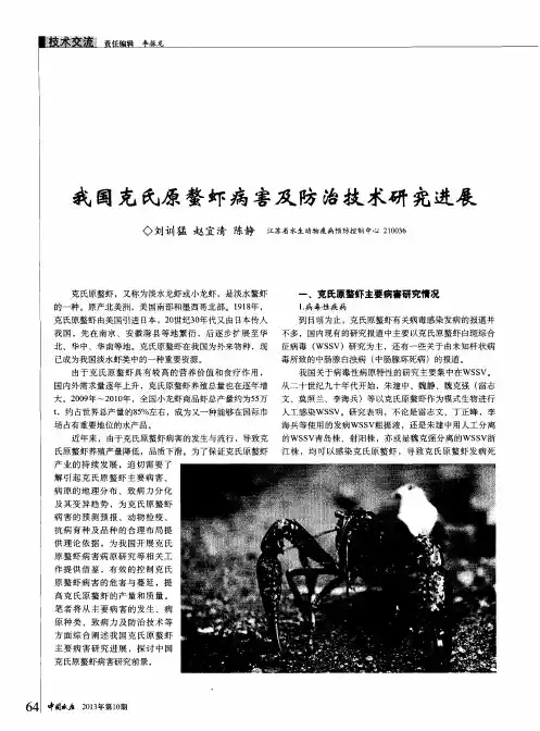 我国克氏原螯虾病害及防治技术研究进展