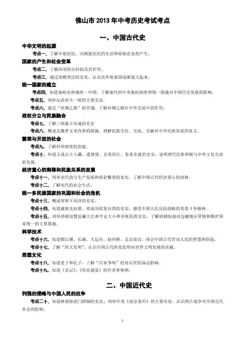 2013年佛山中考历史考试考点