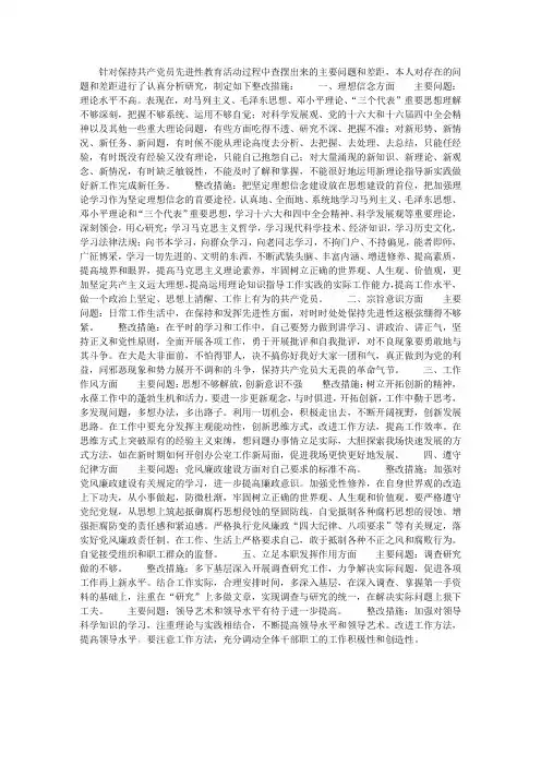 领导个人存在主要问题整改措施