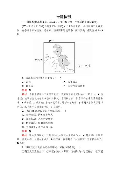 2020届高考地理大二轮专题复习 ：专题九区域生态环境建设与可持续发展专题检测含解析