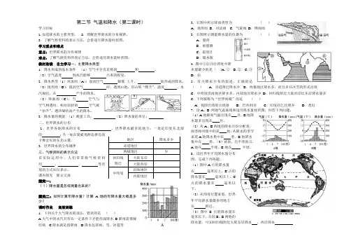 第四章第二节 气温和降水(二)