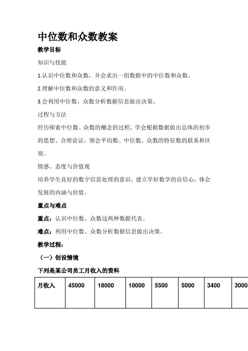 中位数和众数教案 2
