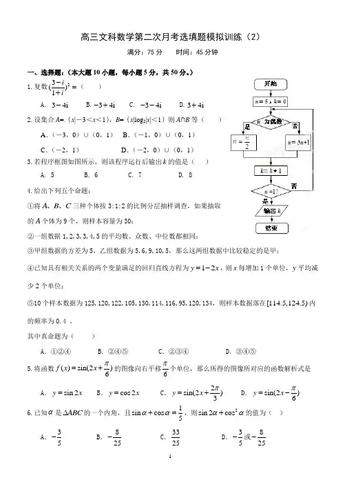 高三文科数学第二次月考模拟训练(2)