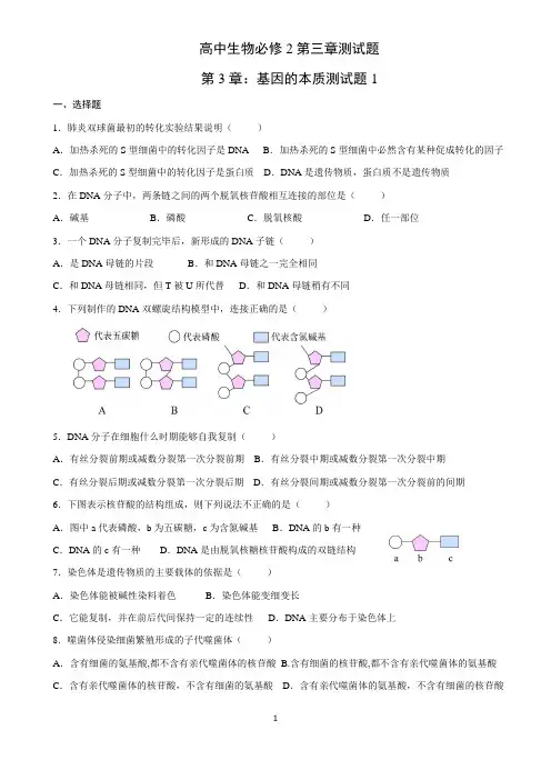 高中生物必修2第三章测试题