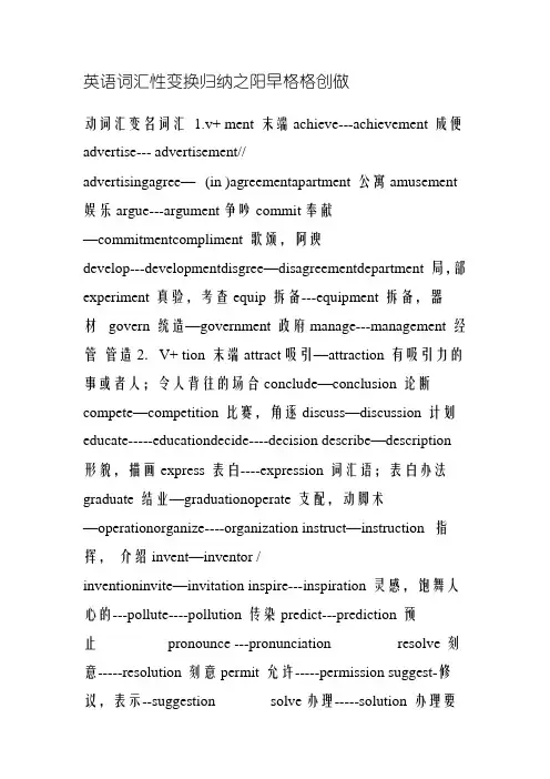 英语词性转换归纳
