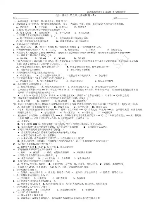 《会计基础》第五单元测验试卷(A)