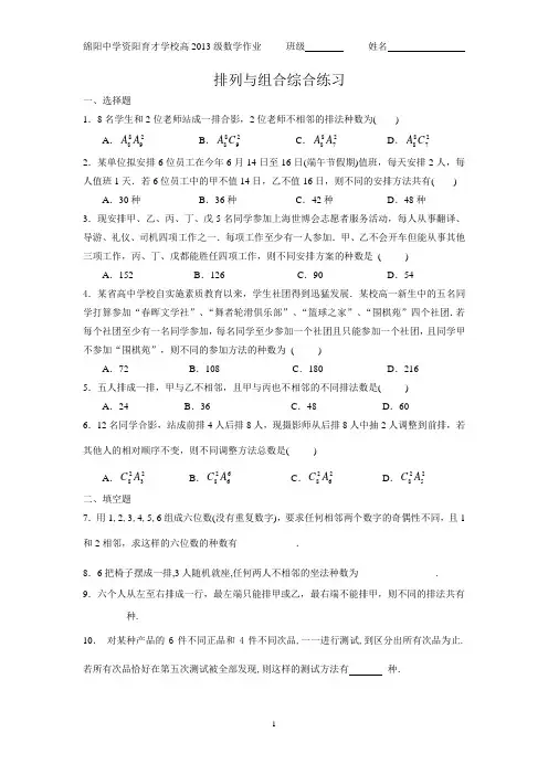 排列与组合综合练习