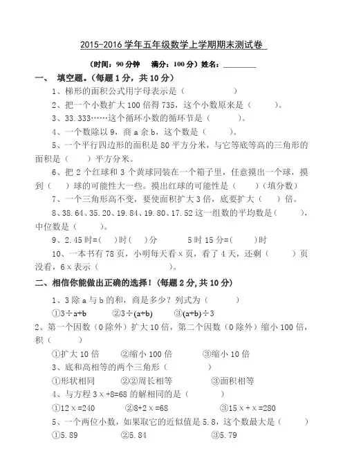 最新2015-2016学年青岛版数学五年级上册期末试题