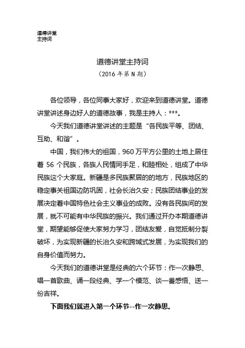 民族团结道德讲堂主持词 2