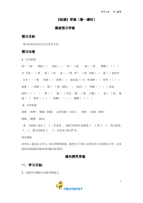 高中语文必修3精品导学案1.2《祝福》学案
