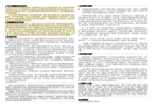 2013年毛概考试重点内容(开卷用可直接打印已排版)