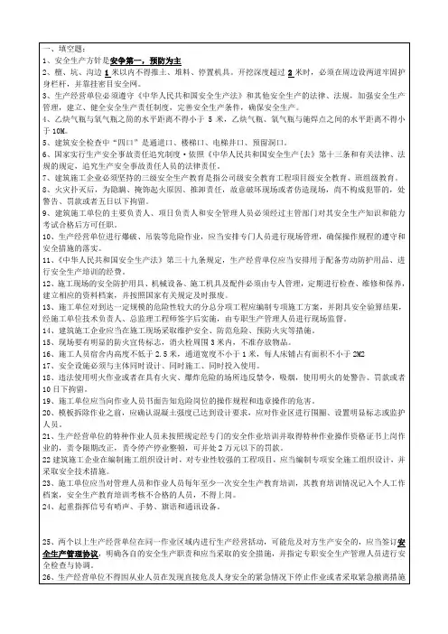 安全员考试试题及答案