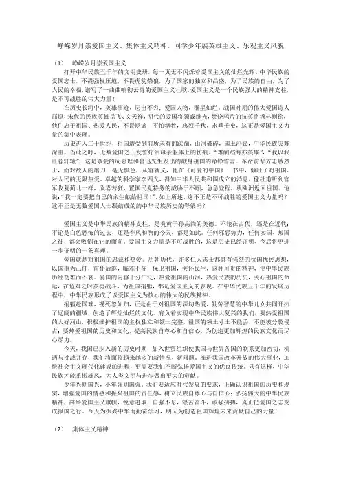 峥嵘岁月崇爱国主义、集体主义精神,同学少年展英雄主义、乐观主义风貌