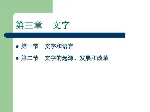 大学生语言文化常识(ppt)