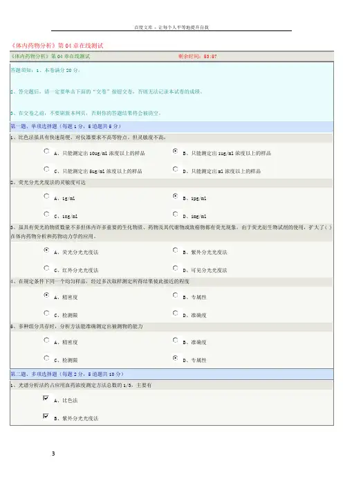 体内药物分析第2章生物样品与生物样品制备在线测试及答案