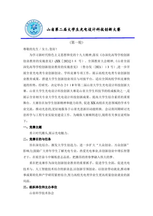 山东省第二届大学生光电设计科技创新大赛