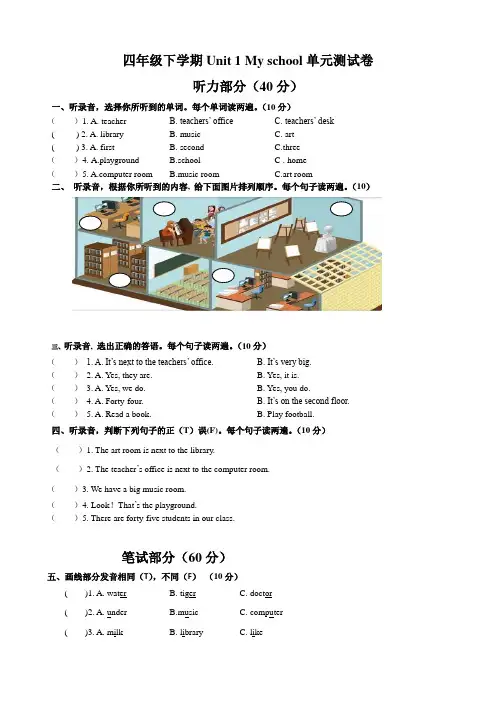 PEP人教版小学英语四年级下册单元测试卷(含答案及听力材料)全册