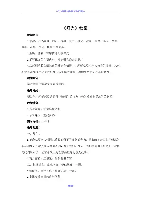 《灯光》教案