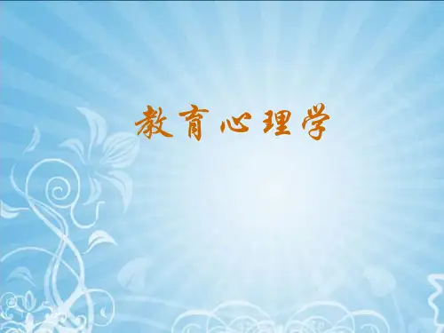 教育心理学第五章