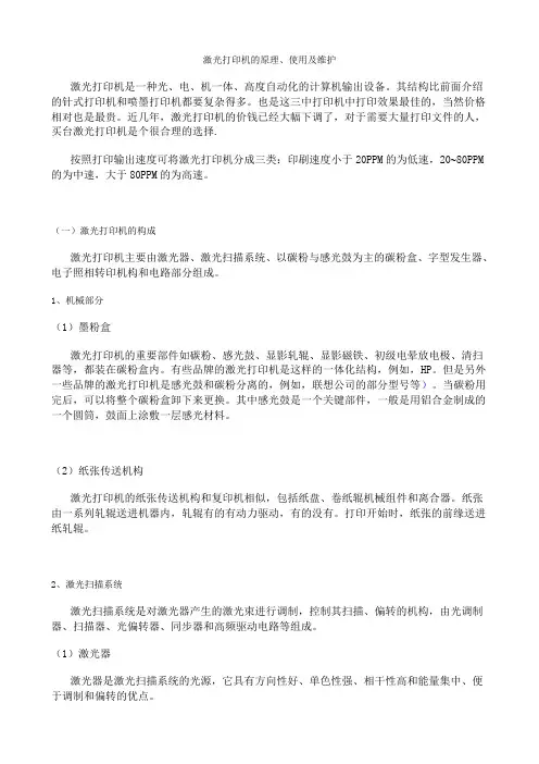 激光打印机原理与维护讲解
