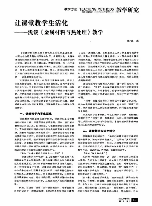 让课堂教学生活化——浅谈《金属材料与热处理》教学