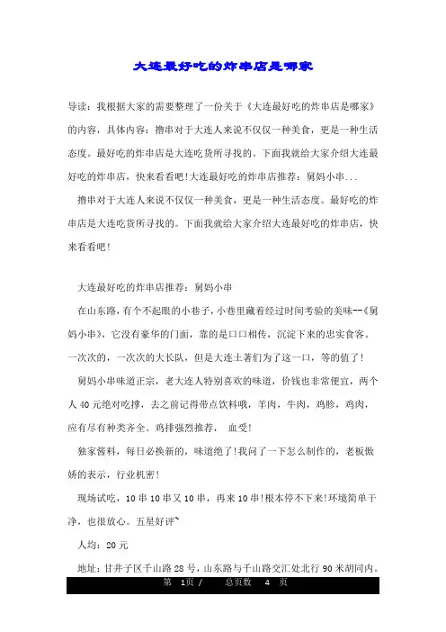 大连最好吃的炸串店是哪家