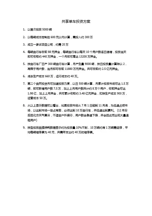 共享单车投资方案