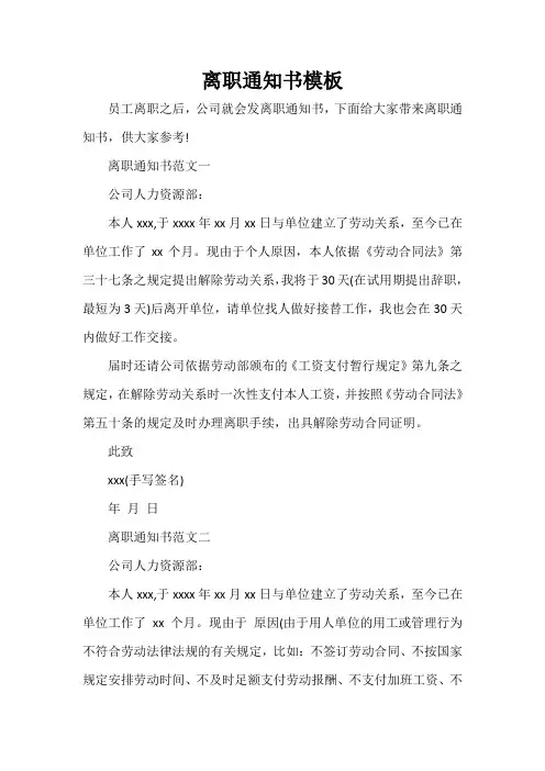 通知 离职通知书模板