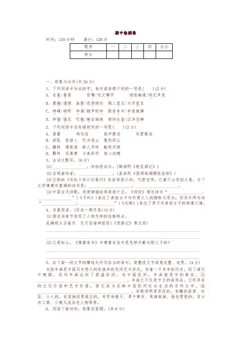 最新部编版 春八年级下册语文期中检测卷及答案 (3)(2019-2020学年)
