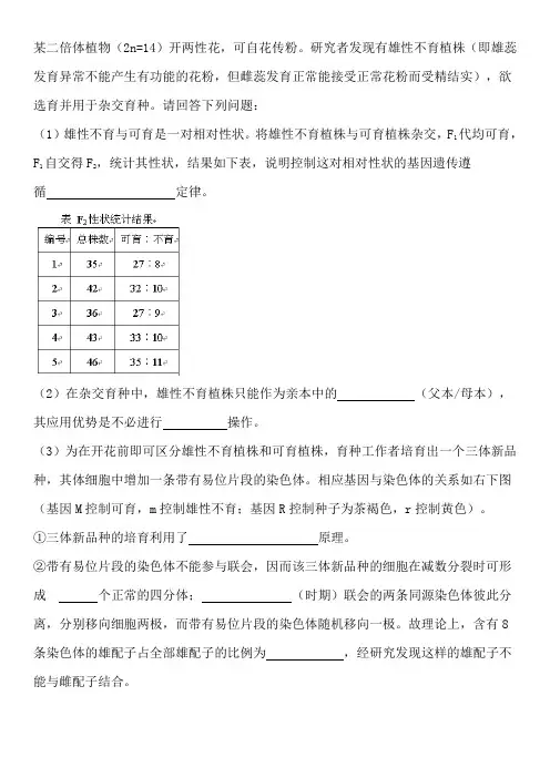 高中生物经典试题解析141