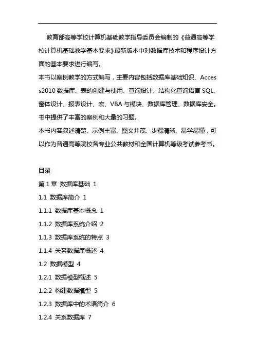 access实例教程 2