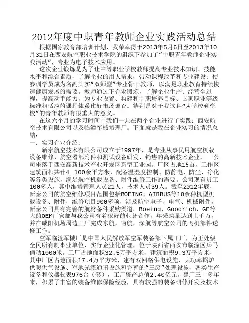 中职青年教师企业实践活动总结