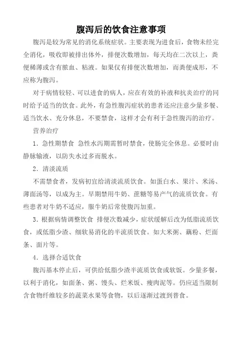 腹泻后的饮食注意事项