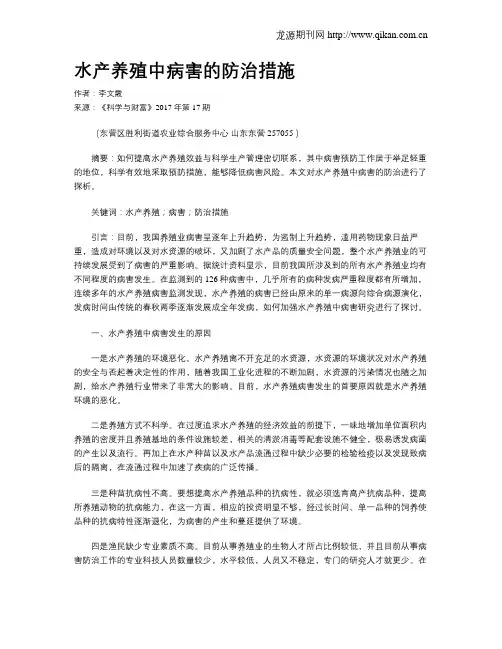 水产养殖中病害的防治措施 3