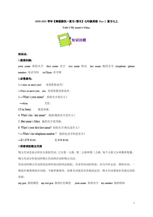 Unit 1-2020-2021学年七年级英语寒假提优(人教版)(解析版)