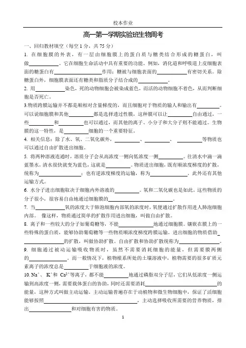 高一第一学期实验班生物周考试题 2