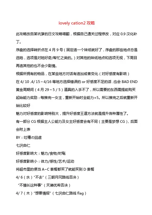 lovelycation攻略===