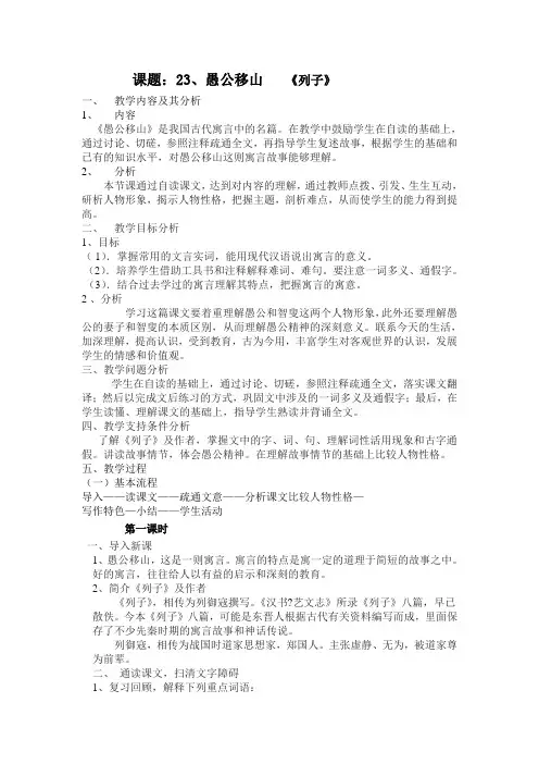 23 愚公移山教案