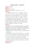 高中物理《超重与失重》 教案