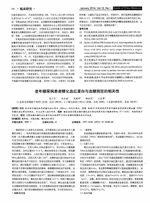 老年糖尿病患者糖化血红蛋白与血糖测定的相关性